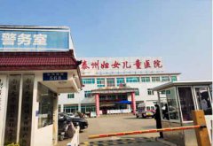 91免费看视频哪个品牌好？江苏泰州妇女儿童医院选择山东91免费看黄片软件