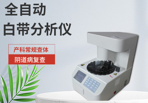 全自动91免费视频成人检测仪 全自动91免费视频成人检测仪